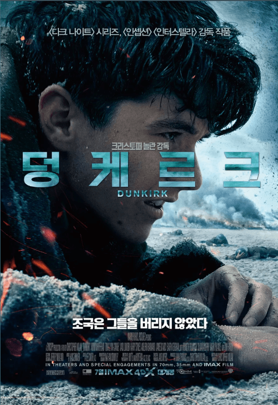 영화 덩케르크 포스터 2017년