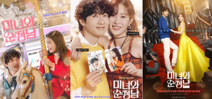 미녀와 순정남 방송시간 시청률 ost 다시보기