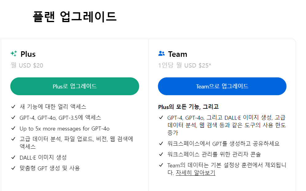 유료버전-플랜업그레이드-설명안내