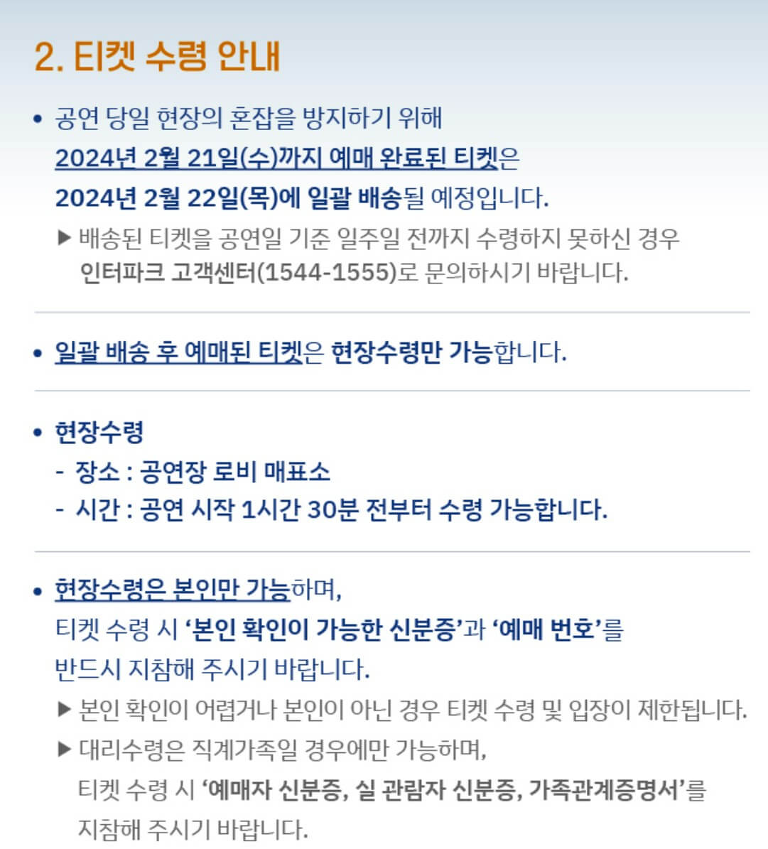 이문세-전주-콘서트-티켓-예매-일정-주의사항