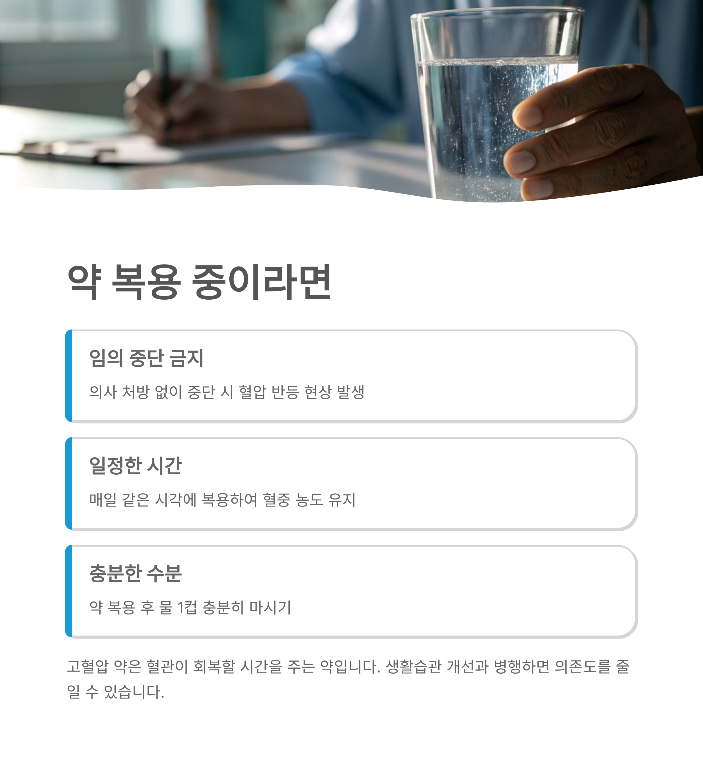 고혈압 낮추는 방법 ❘ 약 없이 혈압 내리는 식습관·운동·생활습관 총정리
