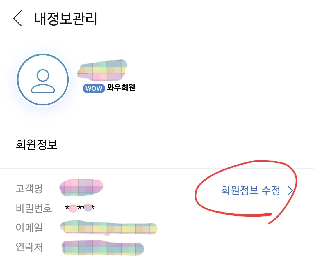 쿠팡 개인정보 누출 - 모바일 캡처 사진