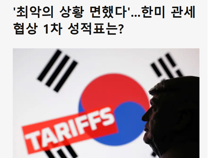 관세 15% 타결, 내 월급에 미치는 진짜 영향