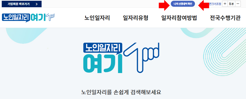 노인일자리 신청자격