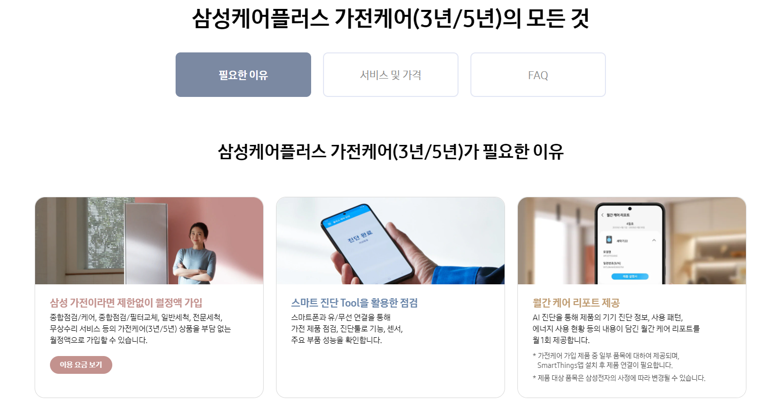 삼성케어플러스-전문세척