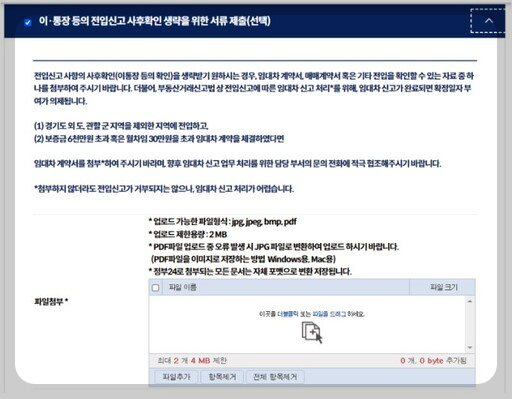 전입신고후 사후 확인