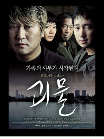 영화 괴물