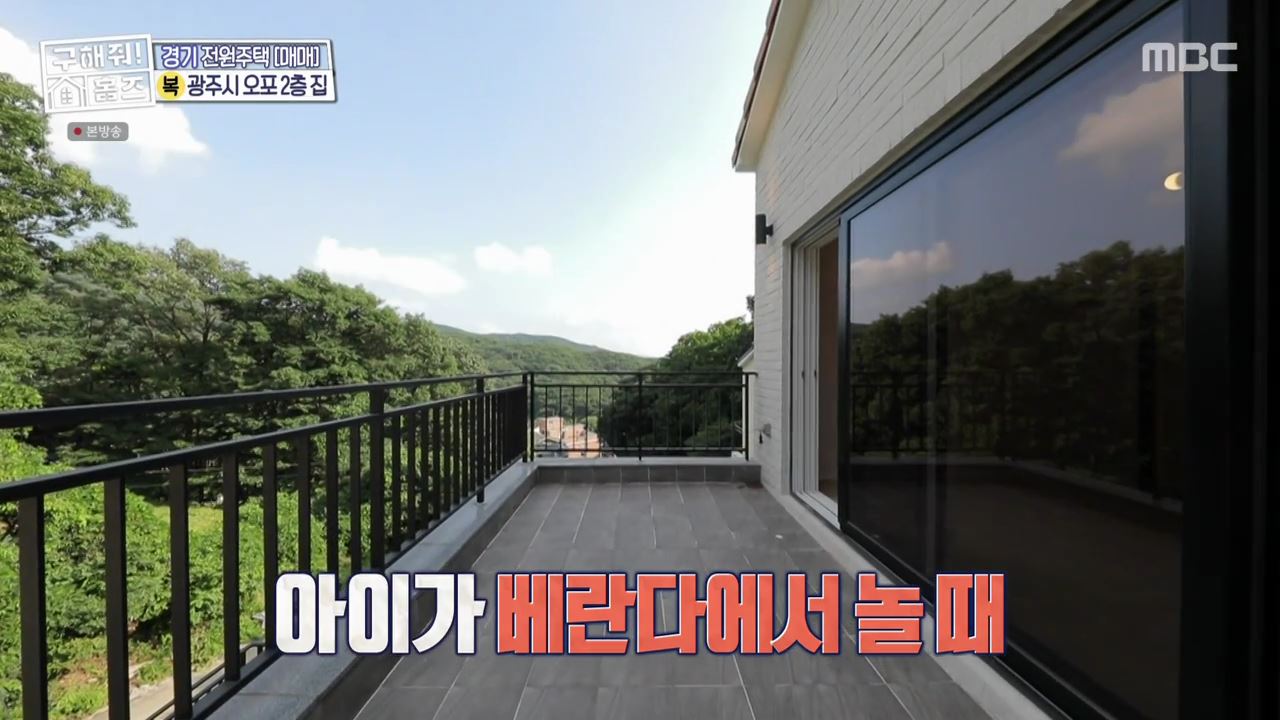 구해줘홈즈 광주시 오포읍 신현리 왜 오포인가 하우스 매물 가격 및 구조 인테리어 리모델링 소개