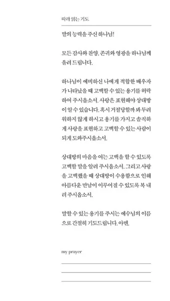 기도문 모음 대표 기도_7