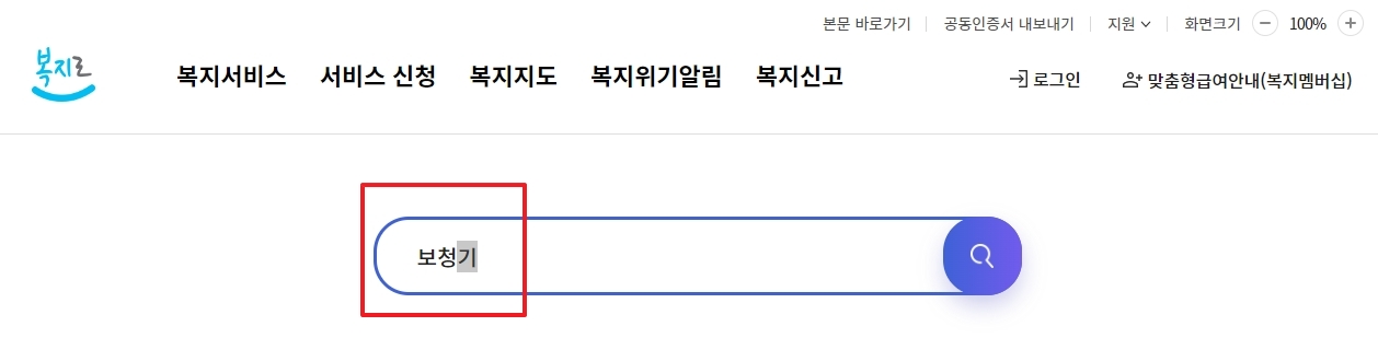 복지로 검색 결과에서 장애인 보조기기 지원 항목을 확인하는 모습