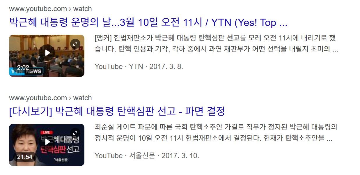 박근혜 탄핵 선고일