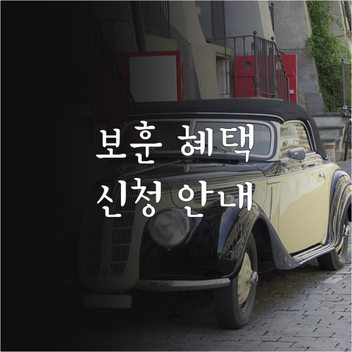 2025 남양주시 보훈가족 위문 보상..