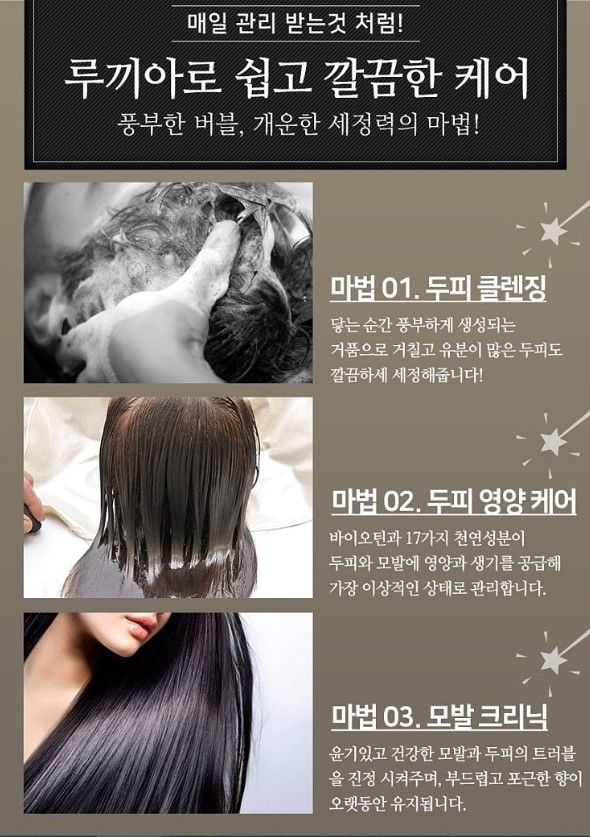 루키아 마법 샴푸