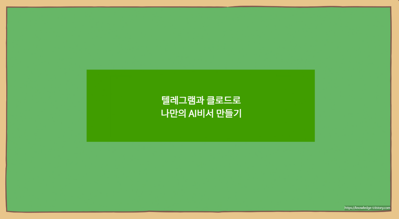 AI답변 퀄리티를 10배 더 높이는 핵심 공식 및 만능 템플릿