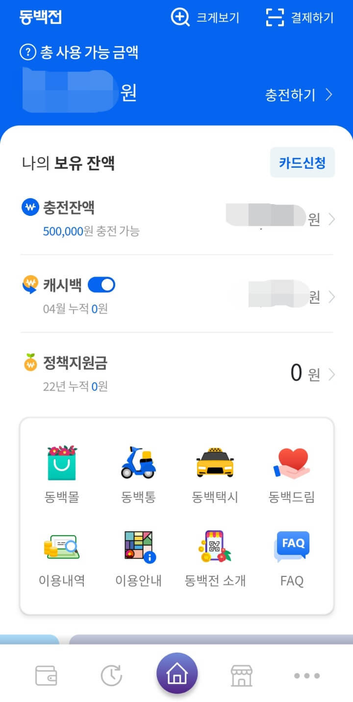 부산동백전-메인화면