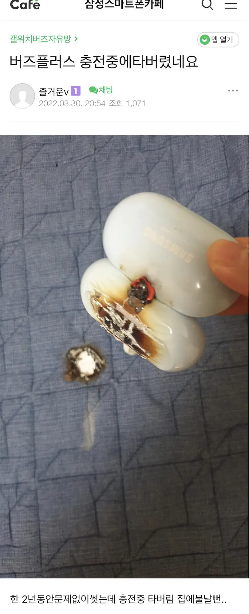 삼성 버즈 플러스 폭발