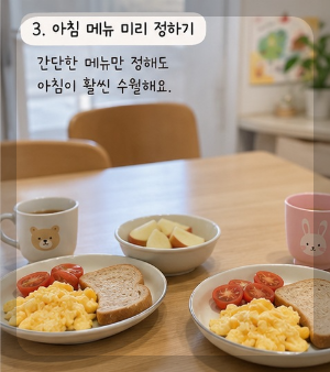 전날 밤 미리 해두면 좋은 7가지