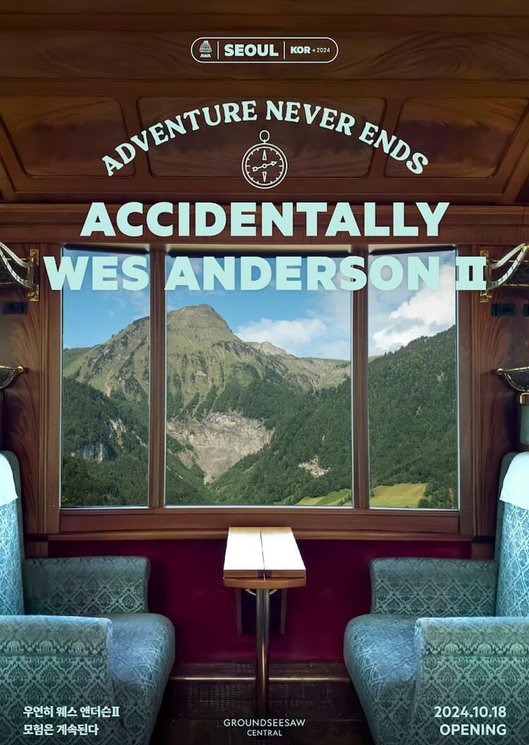 우연히 웨스 앤더슨 2