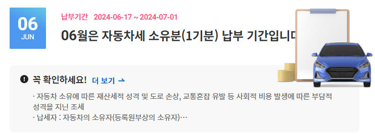 자동차세 납부 방법