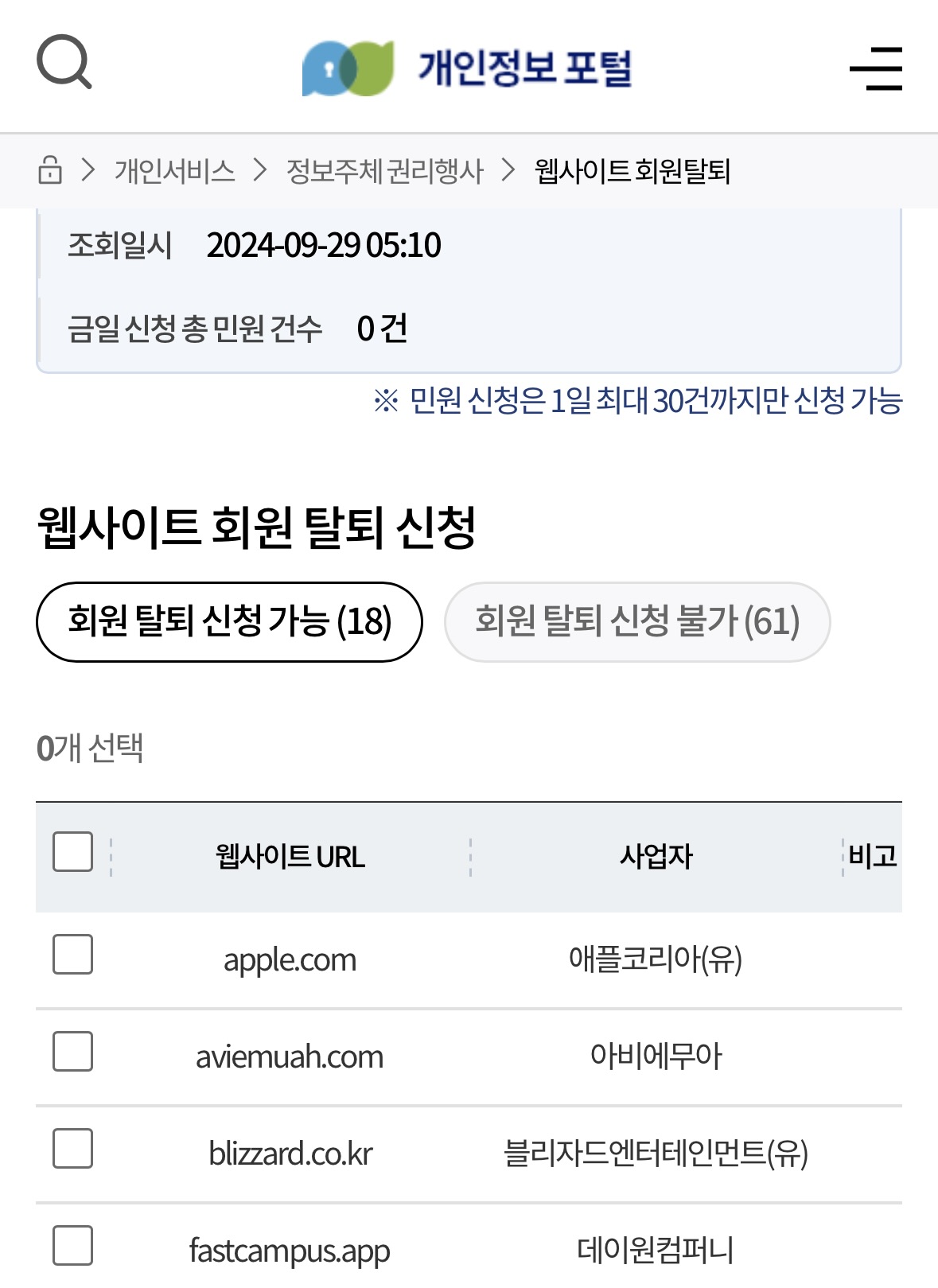 개인정보포털 탈퇴방법2