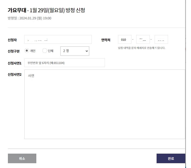 KBS 가요무대 방청신청 - 방청신청글(신청사연) 작성하기