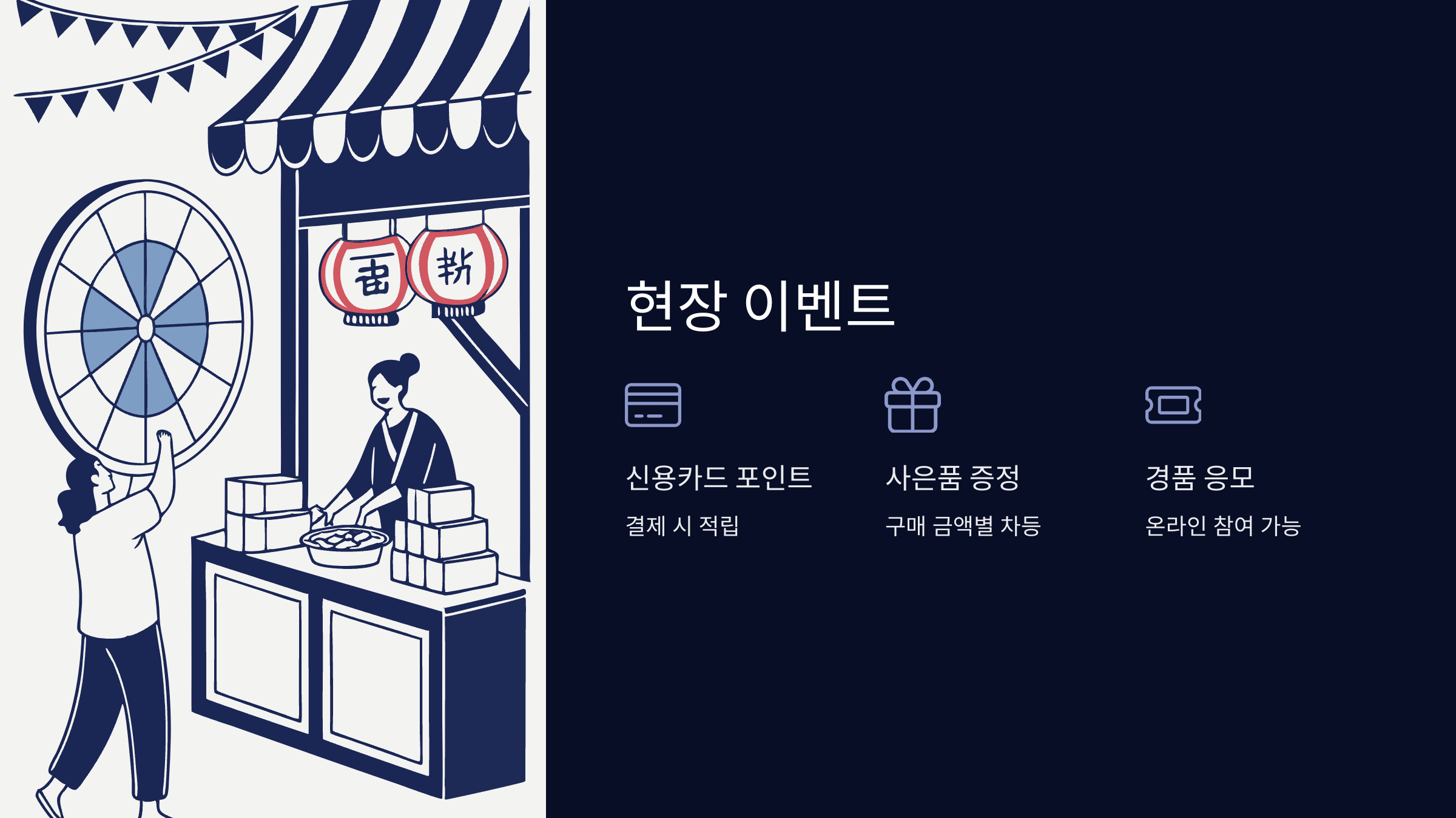 현장-이벤트