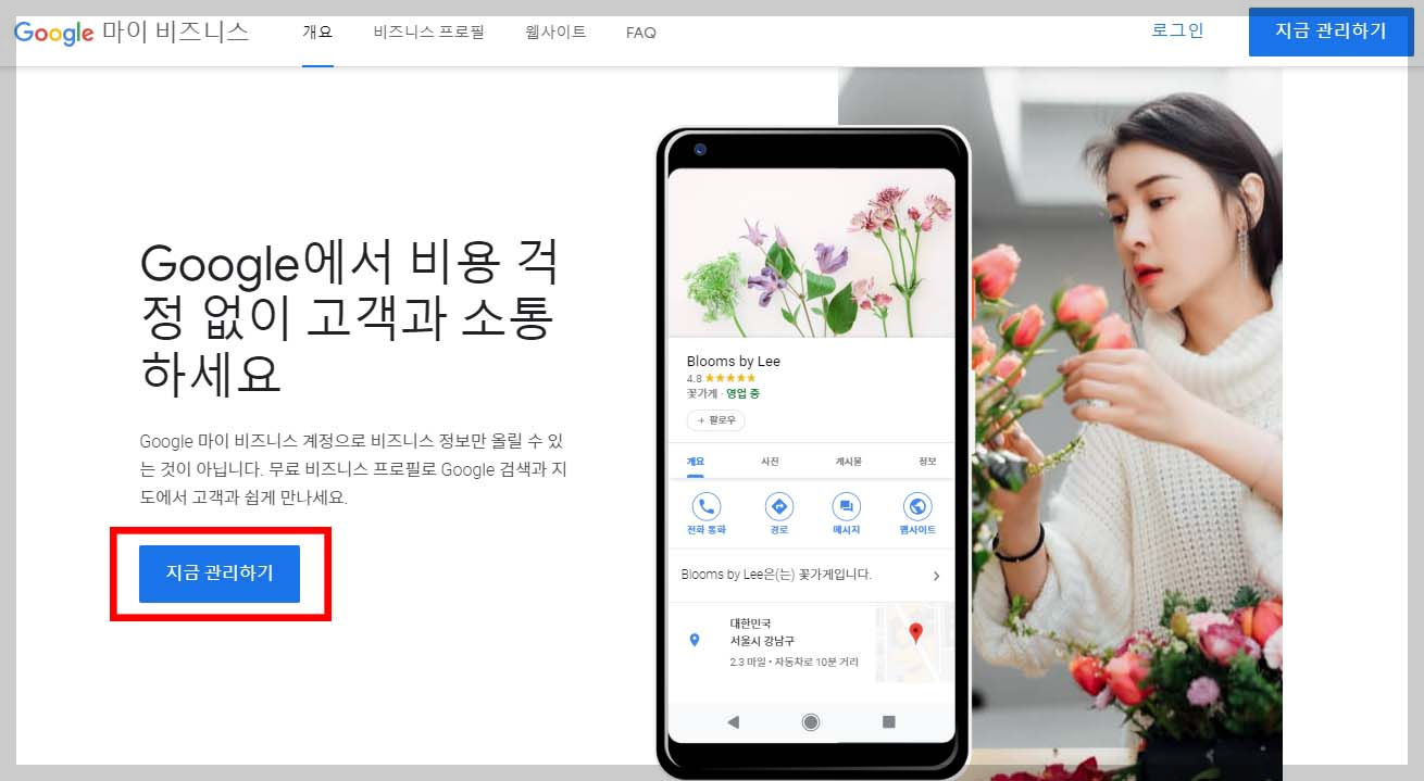 google ๋ง์ด ๋น์ฆ๋์ค