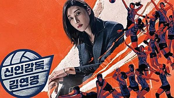 신인감독-김연경-시즌2