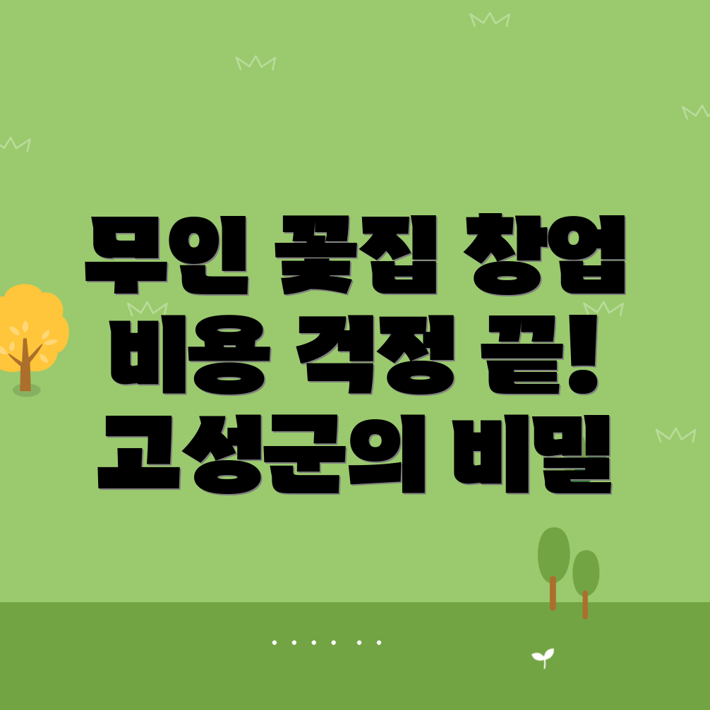 무인 꽃집
