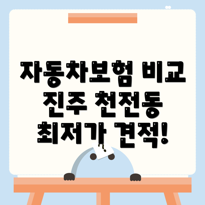 자동차보험