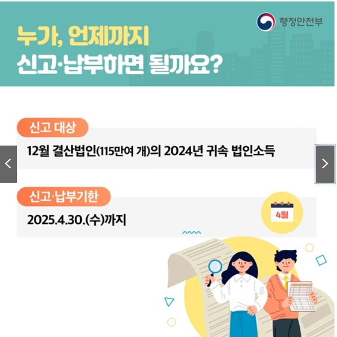 법인지방세소득세 안내