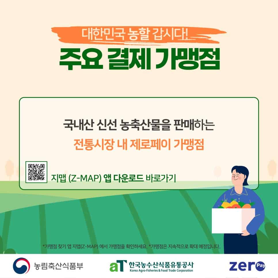 주요-결제-가맹점-안내