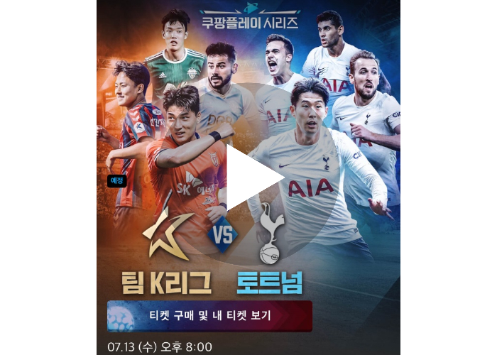 토트넘K리그-경기