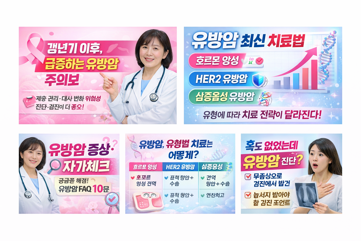 명의 유방암