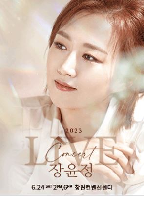 장윤정 콘서트