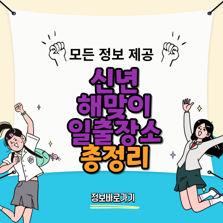 신년-해맞이