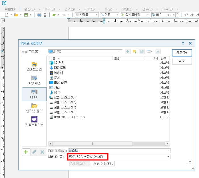 한글 PDF로 저장하기