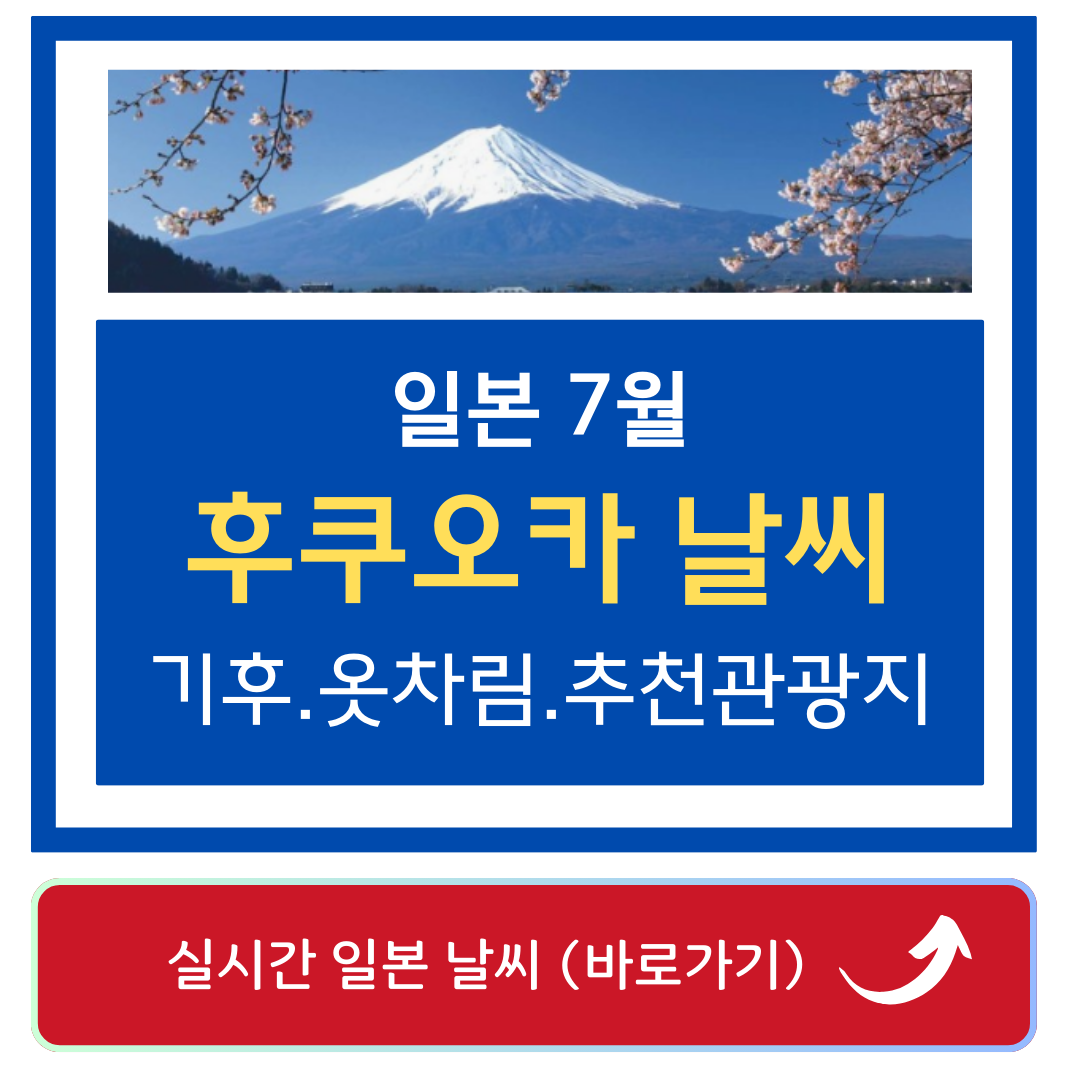 실시간 일본날씨