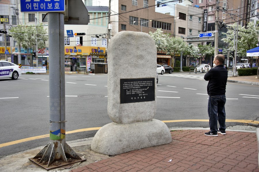 영도 전차 종점 기념비