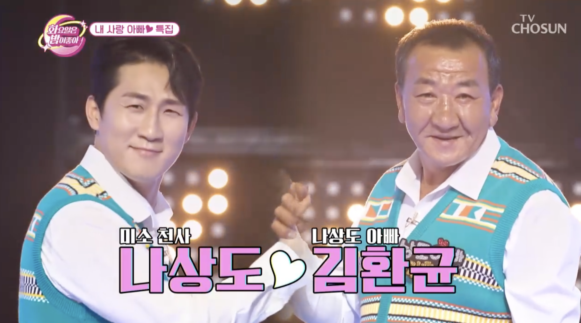 방송 '화요일은 밤이 좋아'에 아버지와 함께 무대에 오른 가수 나상도