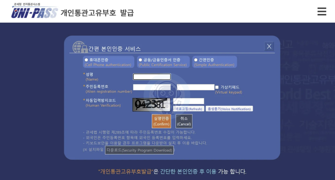 개인통관고유부호 조회 방법 5분만에 알아보자!