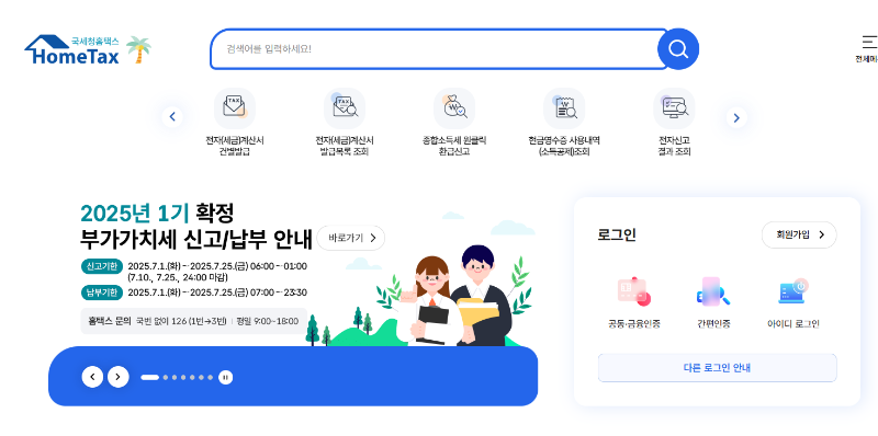 국세청 바로가기