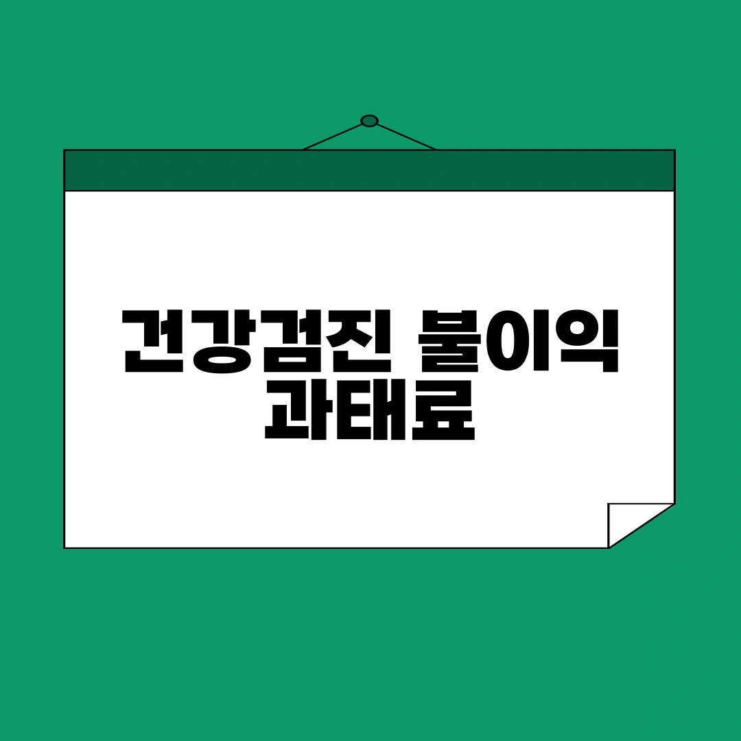 건강검진