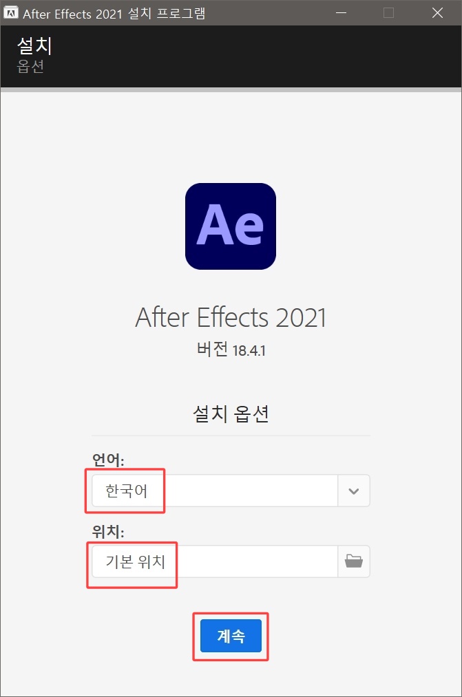애프터이펙트 2021 리팩