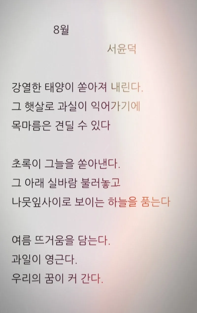 8월의 시모음 자료집_9
