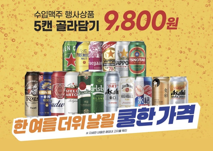 수입맥주 행사상품