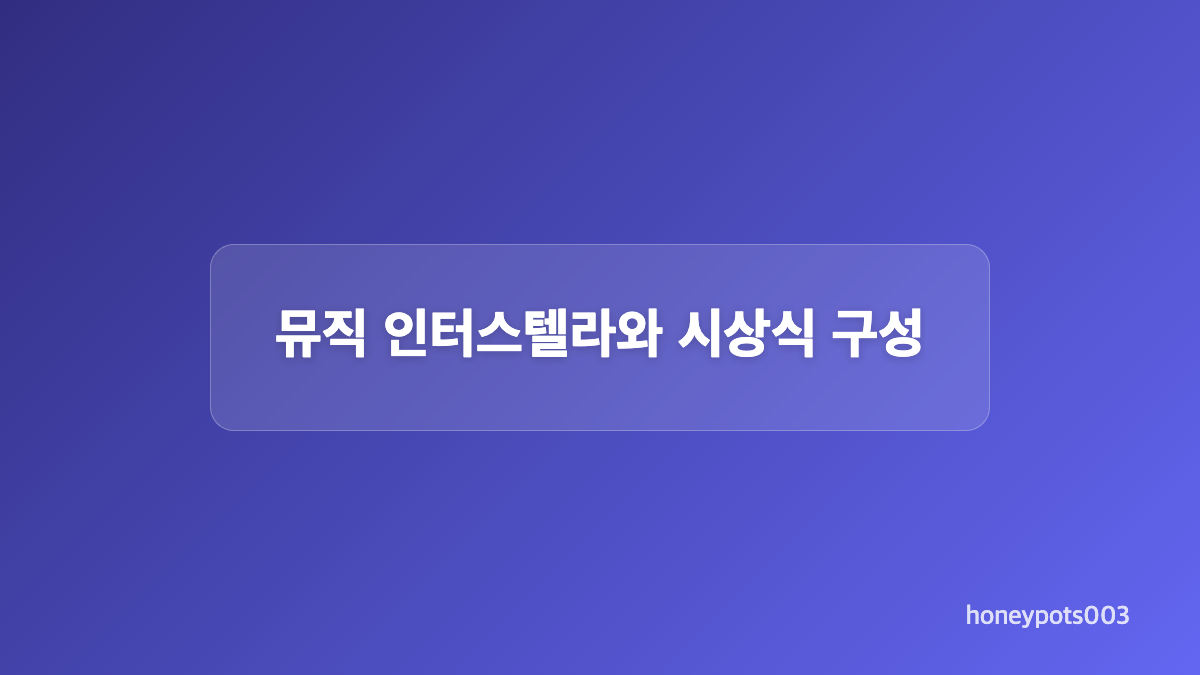 "음악 우주의 스토리텔러" 박보검 빅뱅 둘리 마마 무대 라인업