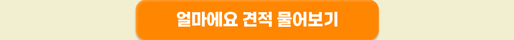 8월 한정 ERP 프로그램 견적 물어보기