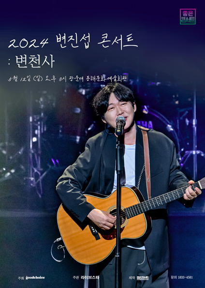 변진섭 콘서트