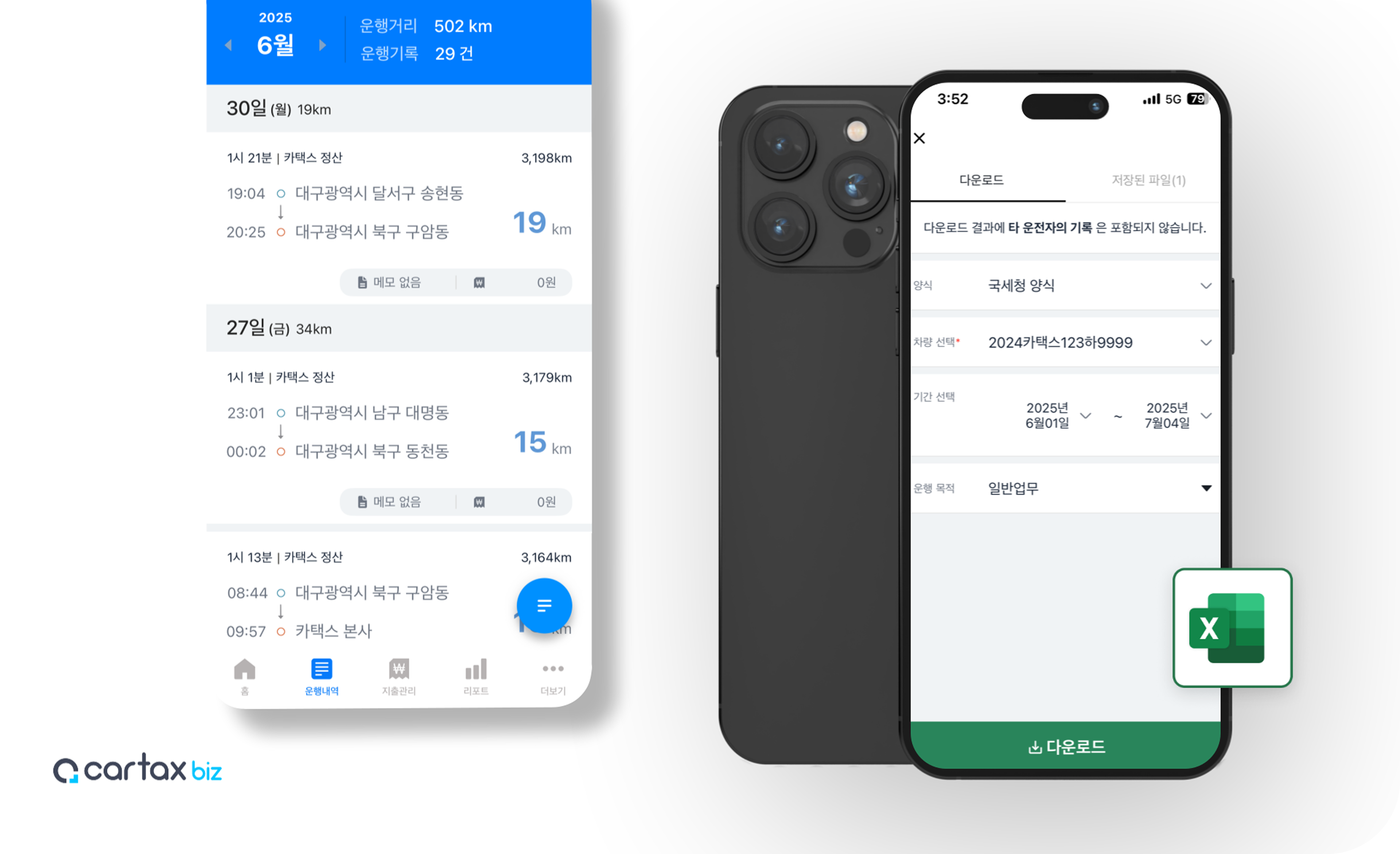 차량운행일지어플
